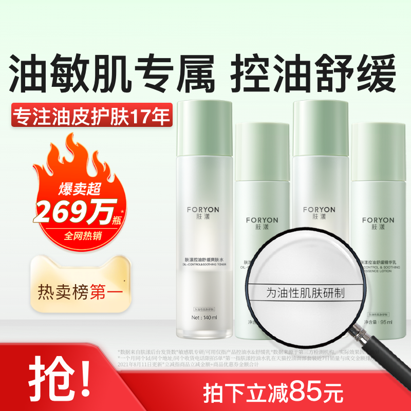 肤漾官方控油水乳套装油皮护肤专用祛痘补水精华清爽舒缓男护肤品