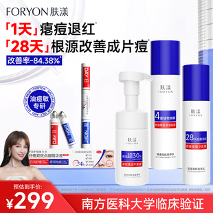 肤漾祛痘精华液淡红黑痘印水乳洗面奶面膜控油去闭口粉刺色素沉淀