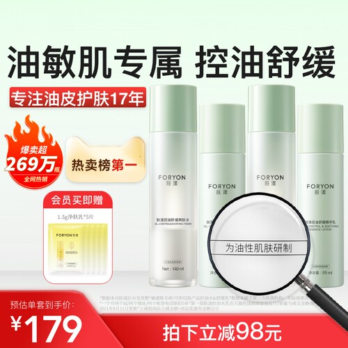 肤漾控油舒缓保湿水乳油皮敏感肌