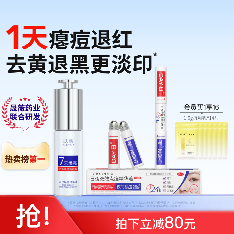 肤漾双头祛痘笔焕亮淡印精华烟酰胺快速去闭口粉刺退红舒缓控油