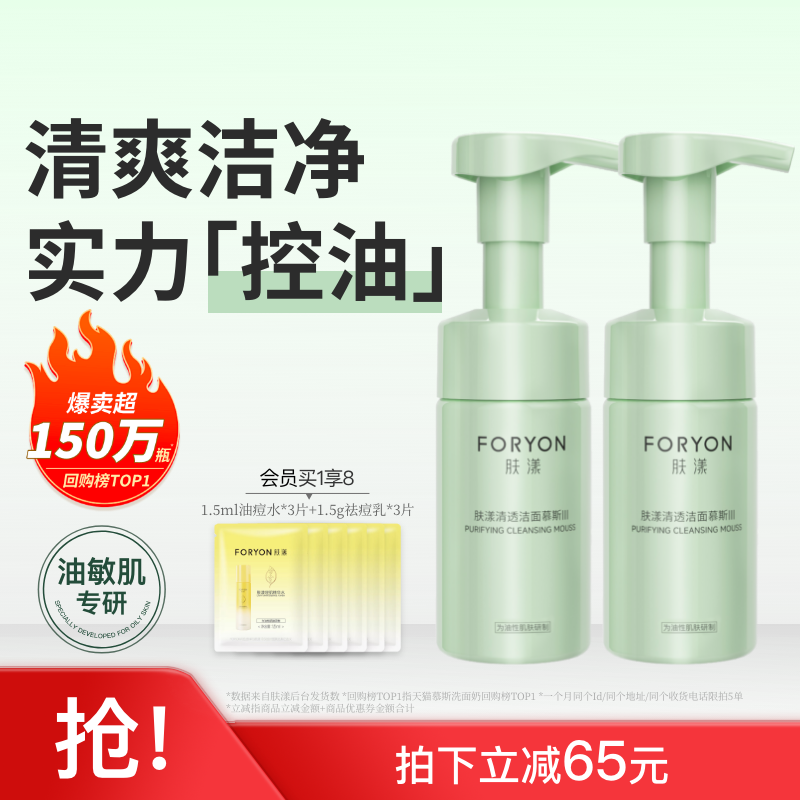 肤漾氨基酸洗面奶去油皮洁面慕斯温和清爽不紧绷泡沫青春期女男士