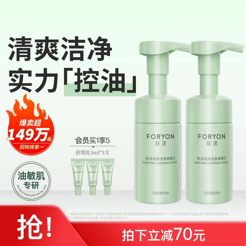 肤漾氨基酸洗面奶去油洁面慕斯温和清爽不紧绷泡沫青春期女男士