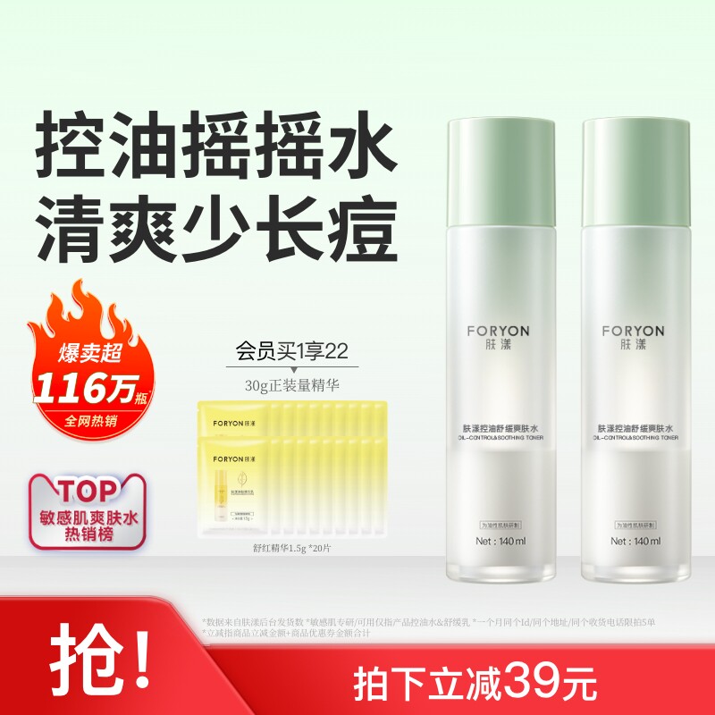 肤漾官方控油舒缓精华水爽肤水摇摇水湿敷清爽男士油皮专用护肤品