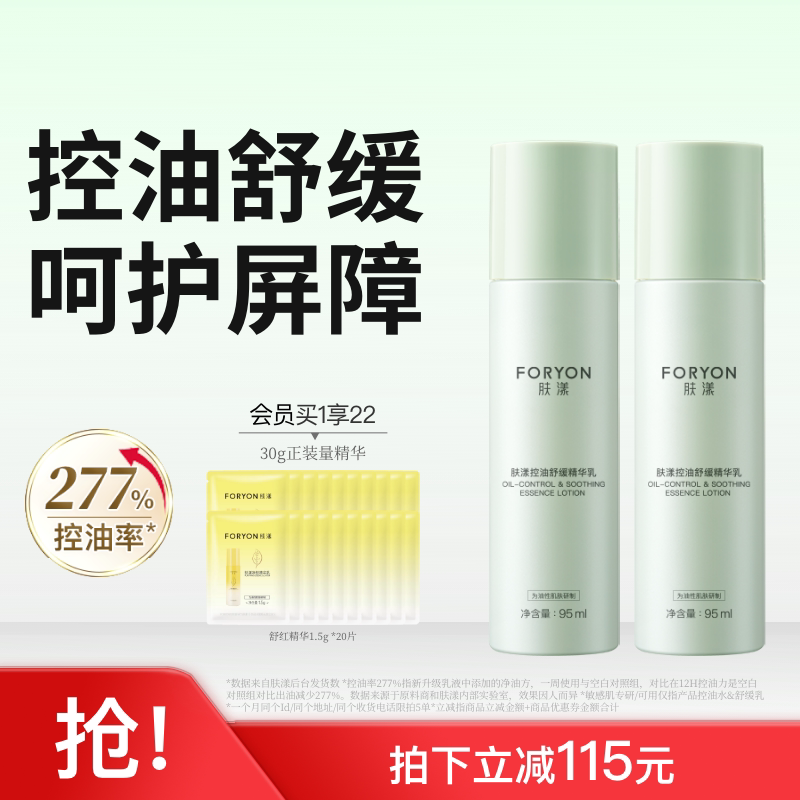 肤漾控油舒缓精华乳液油皮敏感肌秋冬清爽不粘腻保湿学生男女