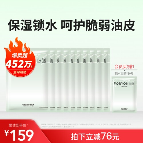 肤漾油皮急救补水保湿面膜