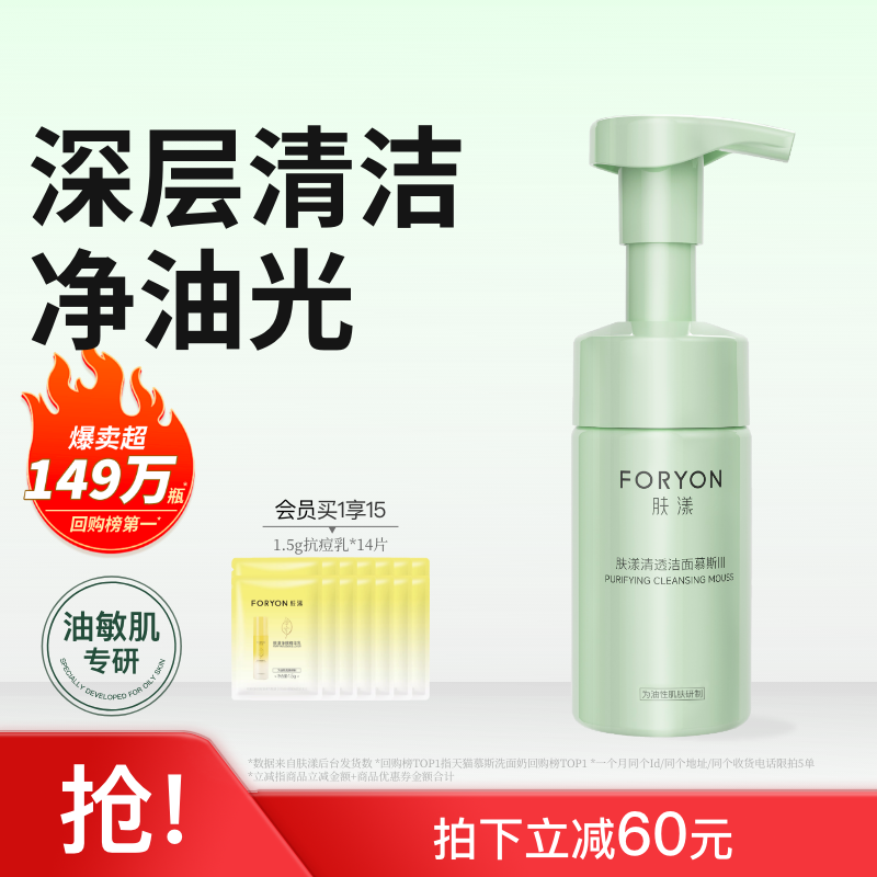 肤漾氨基酸控油洗面奶油皮痘肌