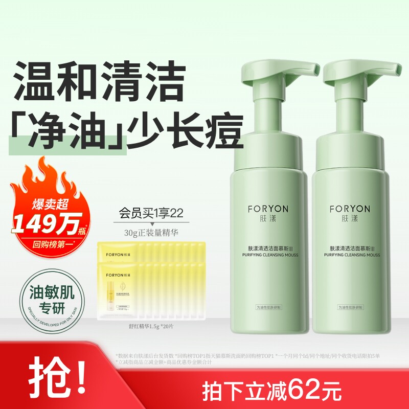 肤漾官方氨基酸控油清透慕斯泡沫洗面奶油皮敏感肌男士清洁洁面