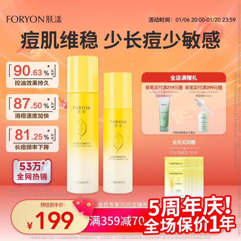 【年货节抢购】肤漾油痘肌水煮蛋水乳套装舒缓敏感控油祛痘去闭口