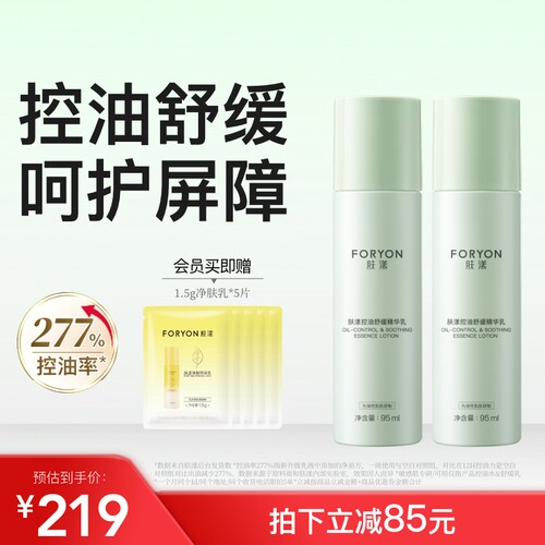 肤漾控油舒缓保湿精华乳液油敏肌