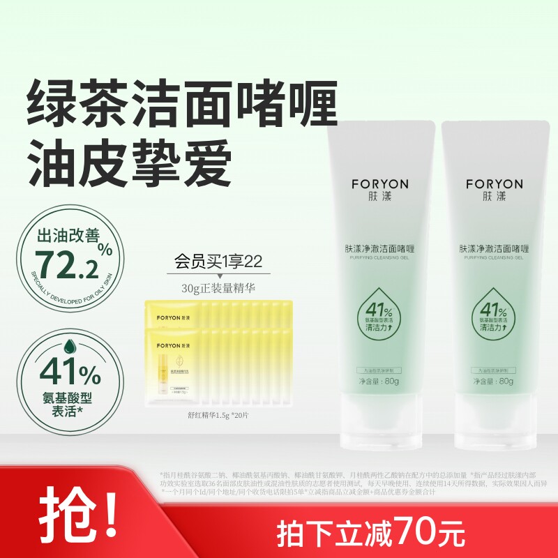 肤漾油皮氨基酸洁面啫喱洗面奶深层清洁毛孔温和保湿净澈油光女男