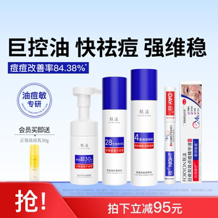 肤漾祛痘精华液淡红黑痘印水乳洗面奶控油去闭口粉刺护肤套装