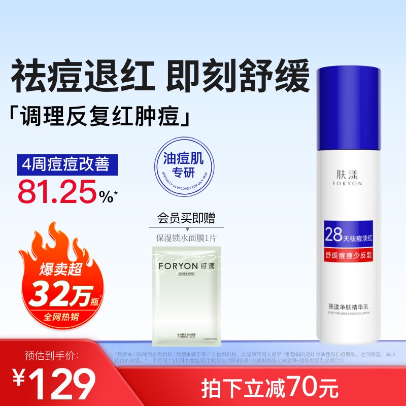 肤漾油痘肌精华乳液祛痘保湿