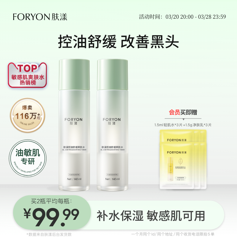 肤漾控油舒缓爽肤摇摇水油敏皮精华水补水保湿秋冬季湿敷收敛毛孔