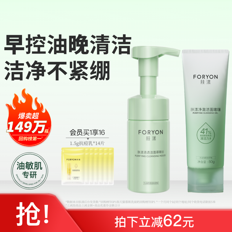 肤漾氨基酸控油洗面奶油皮敏感肌清洁不刺激洁面