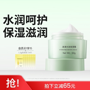 肤漾水润保湿霜爆水霜油皮保湿清爽不油腻护肤面霜男女