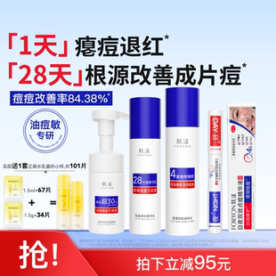 肤漾祛痘精华液淡红黑痘印水乳洗面奶控油去闭口粉刺护肤套装