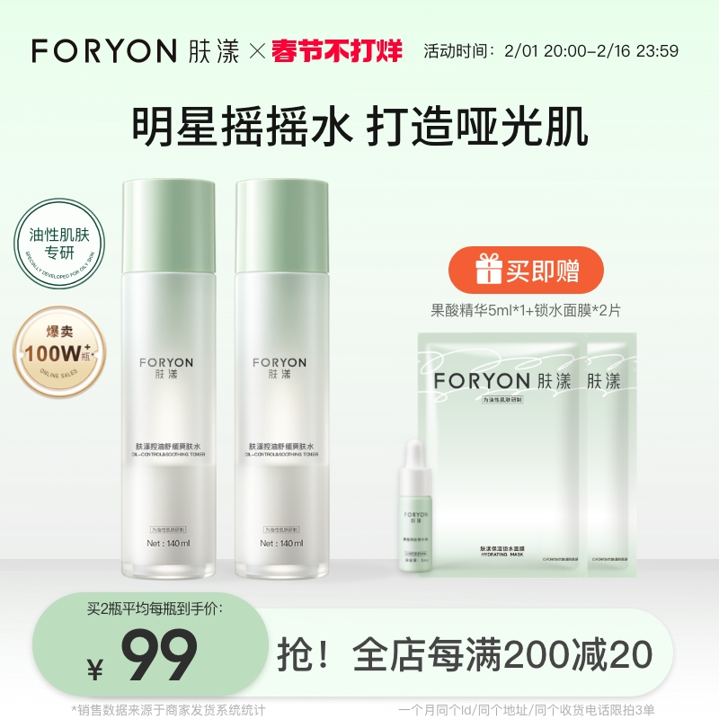 肤漾控油爽肤水秋冬油敏皮精华水补水保湿国货舒缓化妆摇摇水男女