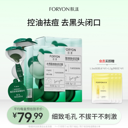 肤漾水杨酸清洁泥膜面膜学生油皮控油去黑头闭口粉刺收缩毛孔