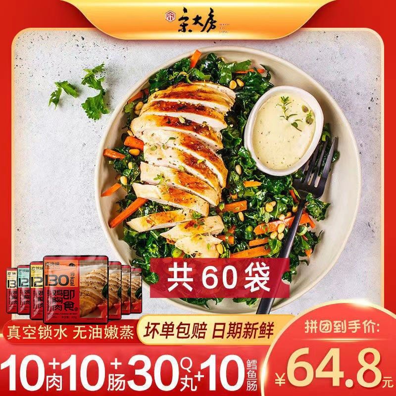 60袋 宋大房鸡胸肉轻食开袋即食低脂健身代餐速食鸡肉丸子零食