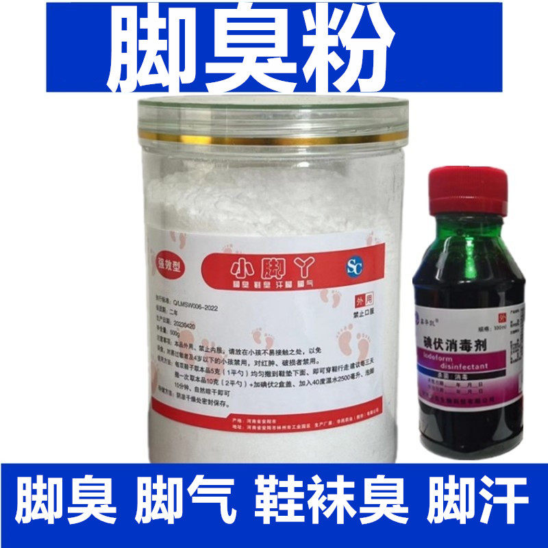 非甲硝唑粉脚臭粉治脚臭脚臭粉除脚臭鞋袜臭足光散泡脚神器