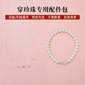 手工材料包穿珍珠专用线和扣头配件diy串小米珠手链项链 弹簧扣
