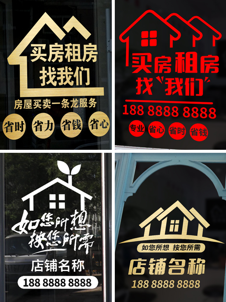 买房租房找我们房产中介店面玻璃门贴橱窗宣传广告语文字定制墙贴