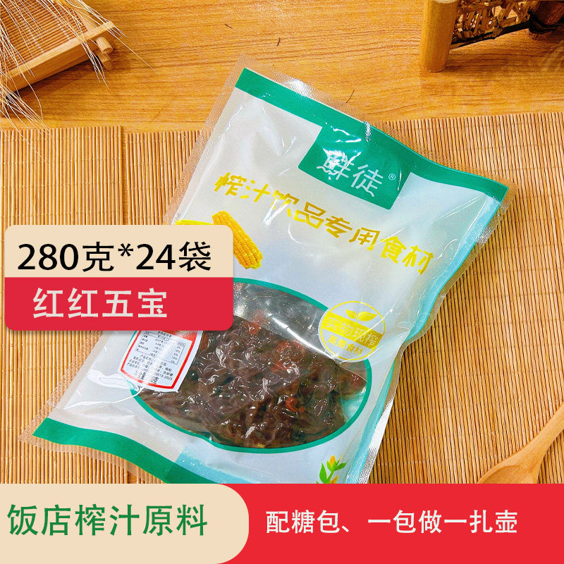 280gX24袋红红五宝汁原料红枣枸杞餐饮榨汁半成品热饮鲜榨整箱