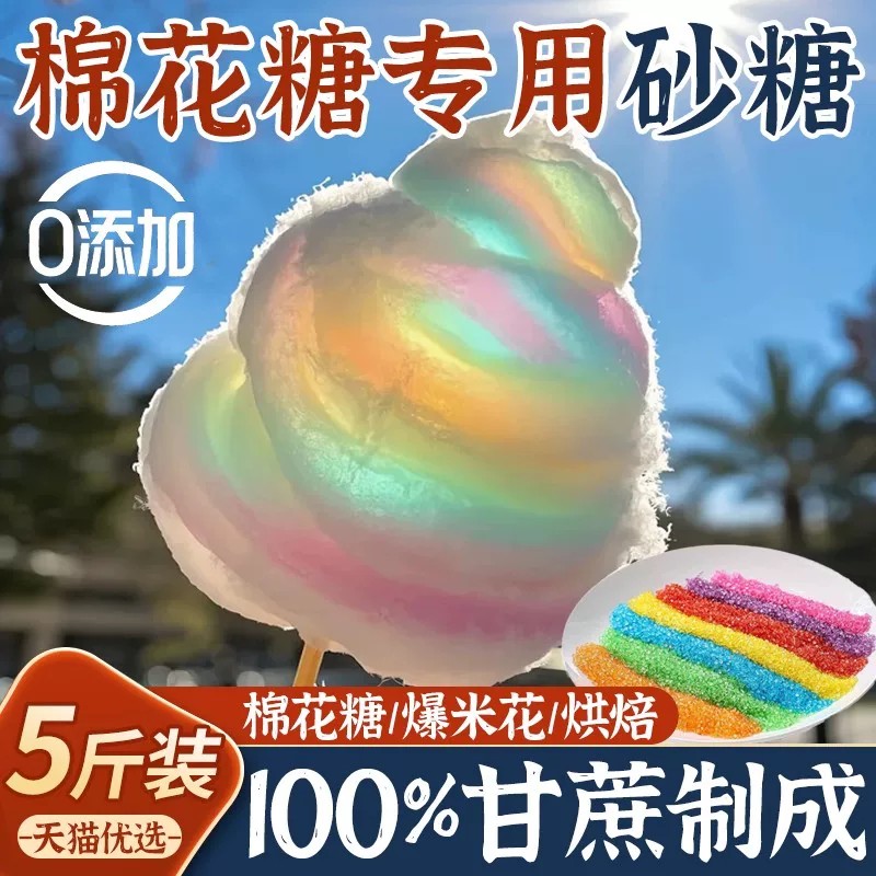 棉花糖专用砂糖彩色做棉花糖的砂糖儿童彩色爆米花六一烘焙食材