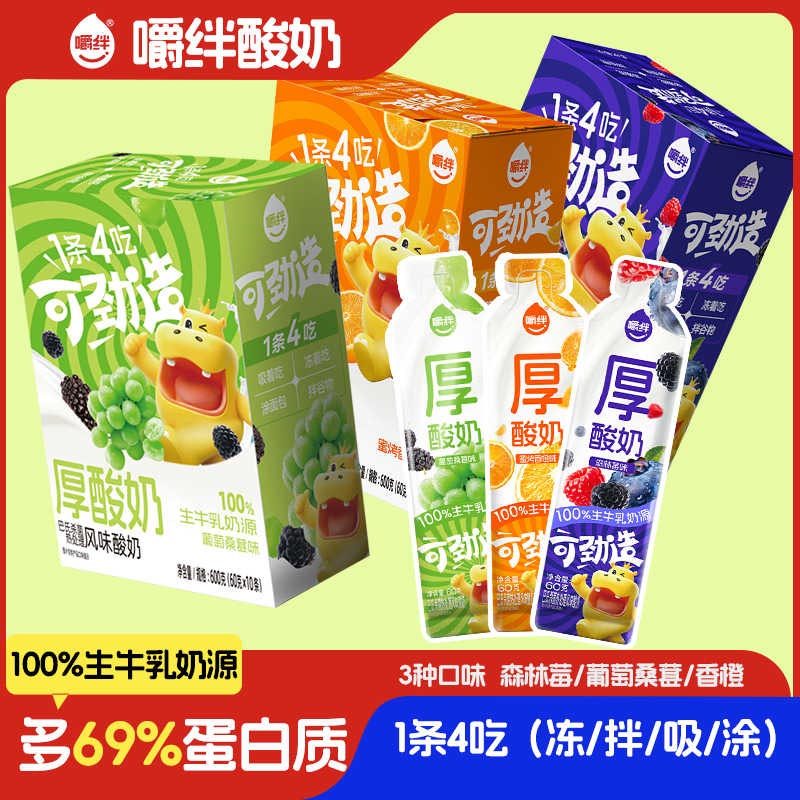 嚼绊厚酸奶搅拌酸奶可劲造厚酸奶条装酸奶袋装多种吃法混合果味,咖啡/麦片/冲饮,植物蛋白饮料/植物奶/植物酸奶,淘宝优惠券,粉丝福利购,淘宝优惠卷