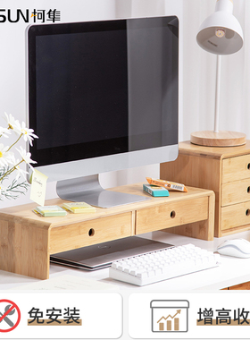 电脑显示器增高架带抽屉办公桌面收纳置物架多功能显示器增高架子