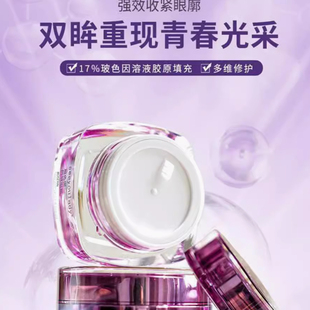【全量检品】彼选17%波色因5D多肽抗皱紧致玻色因眼霜