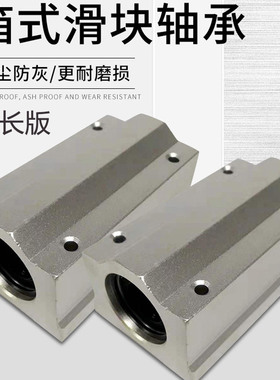 加长箱式轴承直线滑块SCS8 10 12 16  20 25 30 35 40 50 60LUU