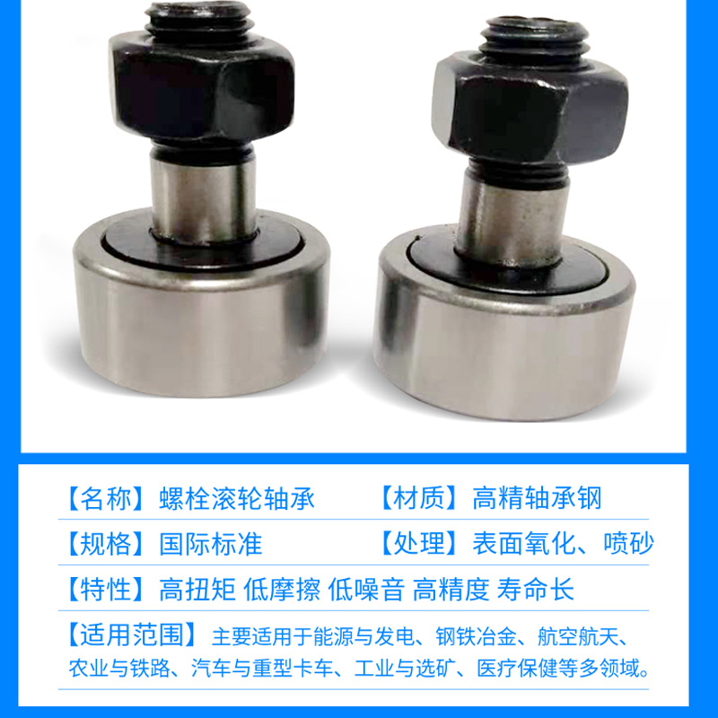 螺栓型标准件滚针轴承