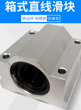 厂家直销箱式直线滑块轴承SCS8 10 12 16  20 25 30 35 40 50UU
