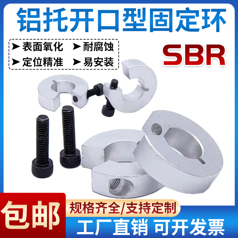 轴承SBR导轨开口固定环轴套