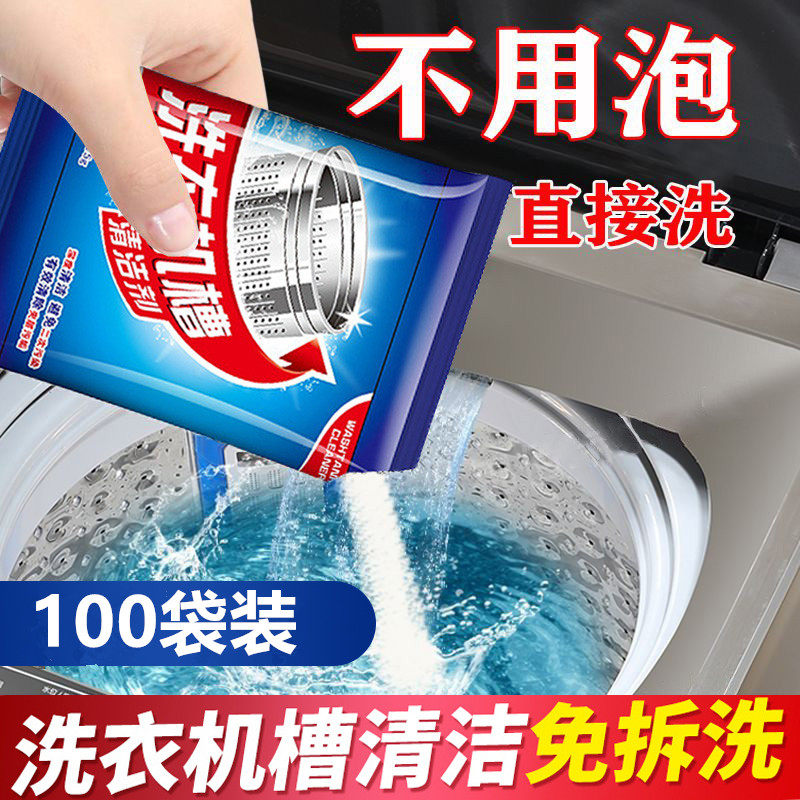 全自动滚筒洗衣机桶自洁清洁剂清理直筒老式专用强力除垢消毒杀菌,洗护清洁剂/卫生巾/纸/香薰,洗衣机槽清洁剂,淘宝优惠券,粉丝福利购,淘宝优惠卷