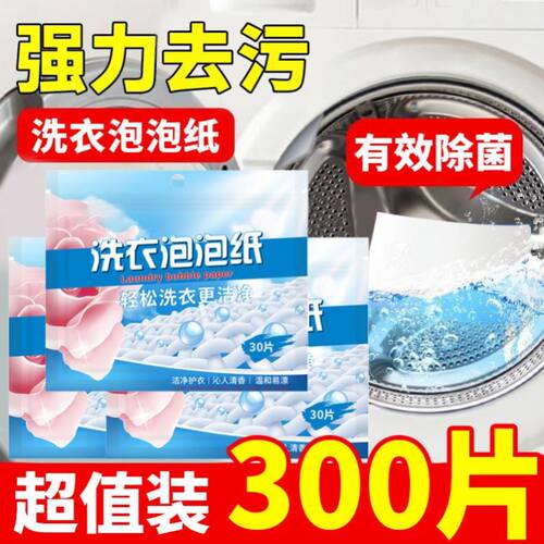 洗衣泡泡纸洗衣片香味持久留香超浓缩旅行便携泡泡片香皂片家庭装