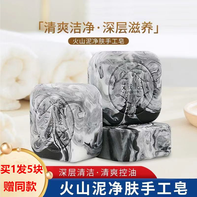 男士竹炭香皂除螨洁面沐浴精油手工皂洗澡脸去黑头控油肥皂火山泥