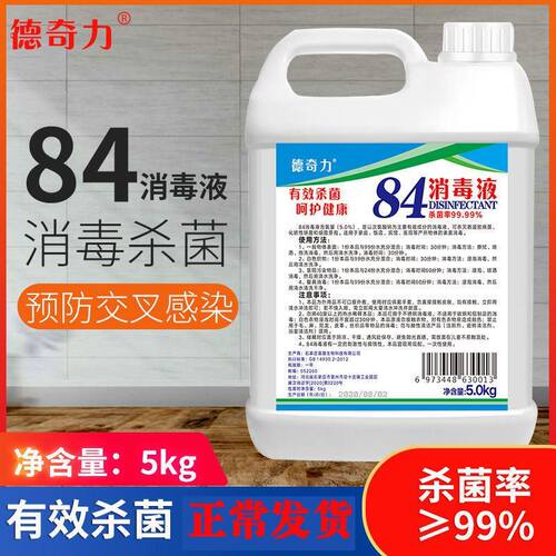 巴斯空气消毒液桶装10斤84