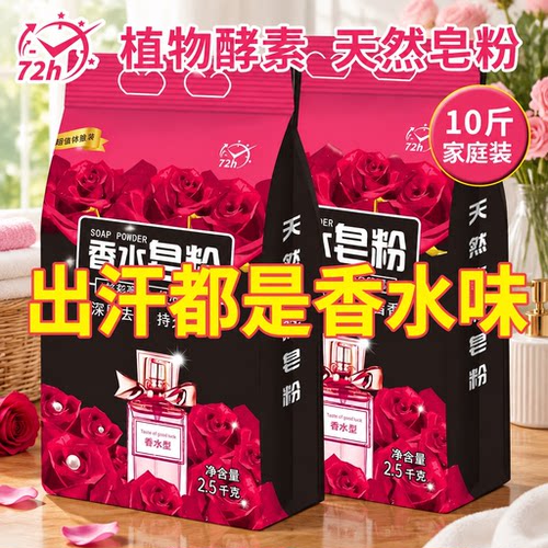 机洗花香加香水型皂粉洗