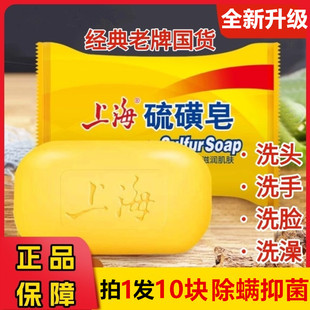 正宗上海牛黄皂流光硫磺药皂三合一洗澡流黄皂洗脸洗头香皂肥皂