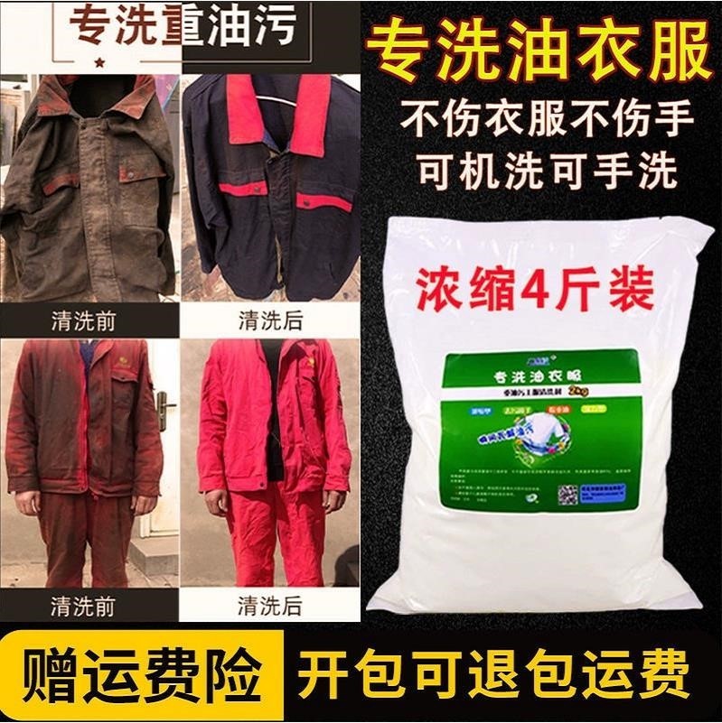 工作服工业去污洗机油的强力专洗油衣服去油渍重油污洗衣粉油污剂