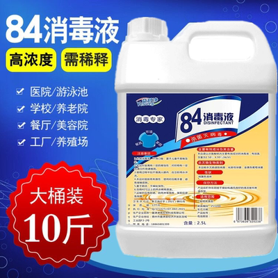 八四高浓度84巴氏巴斯巴士漂白剂