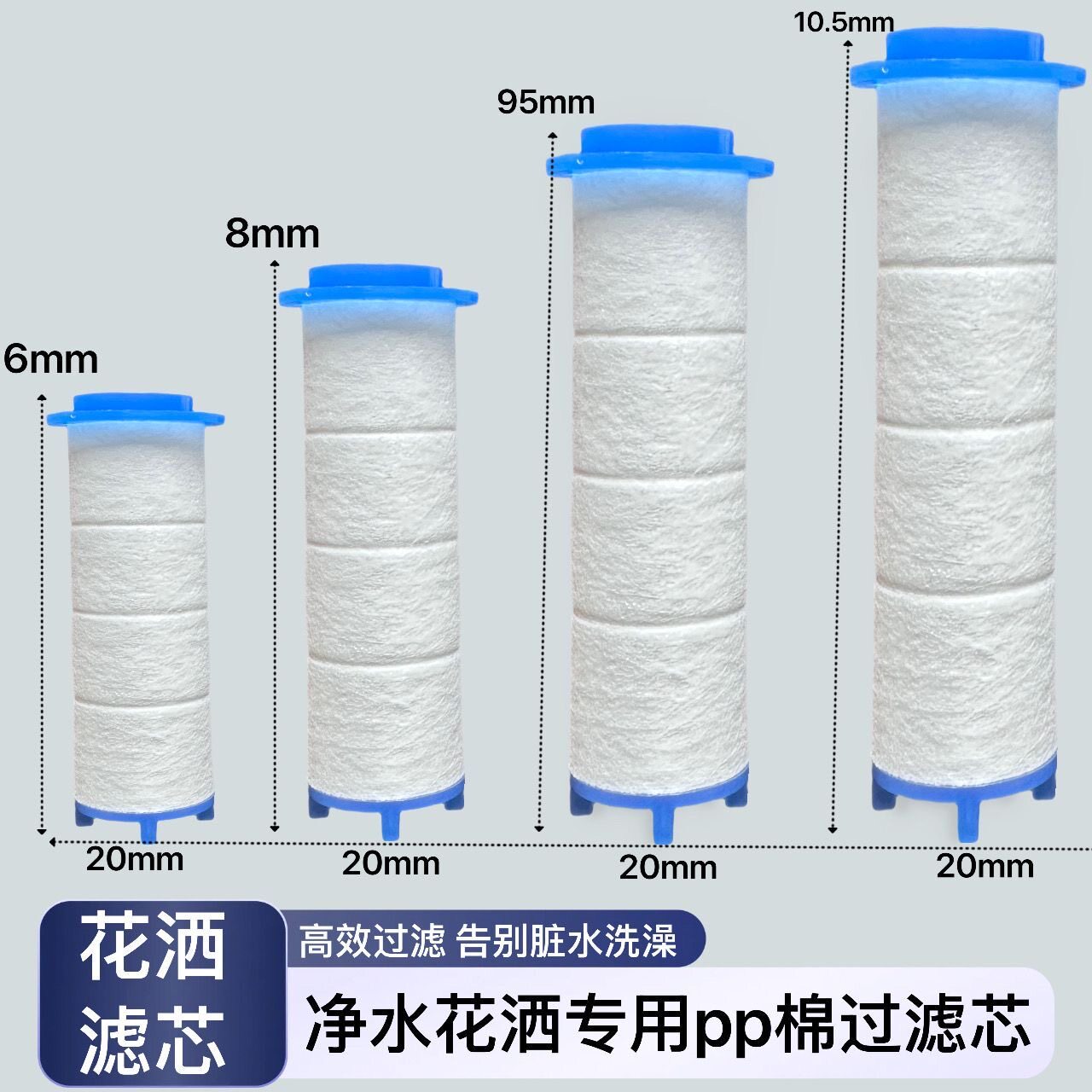 花洒滤芯替换PP棉专用过滤芯除氯