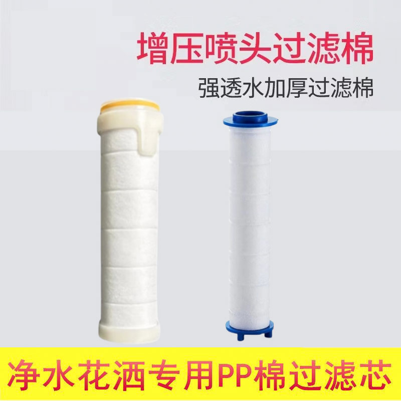花洒过滤器替换PP棉专用滤芯小蛮腰喷头韩国除氯净水去杂质过滤芯
