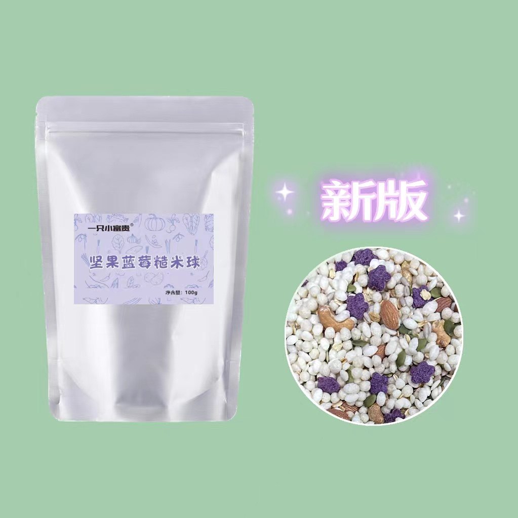 富贵坚果仓鼠金丝熊花枝鼠零食