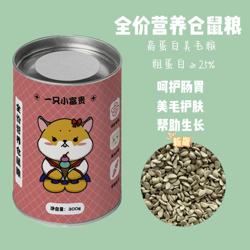 一只小富贵营养仓鼠粮高蛋白合成粮美毛护肤呵护肠胃