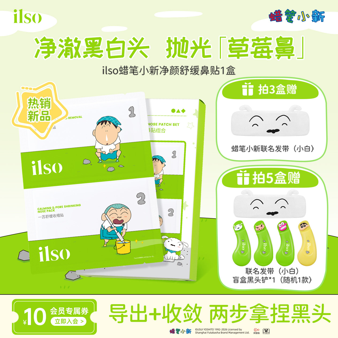 ilso一苏x蜡笔小新去黑头鼻贴清洁草莓鼻导出黑头神器紧致毛孔女 - 实物图