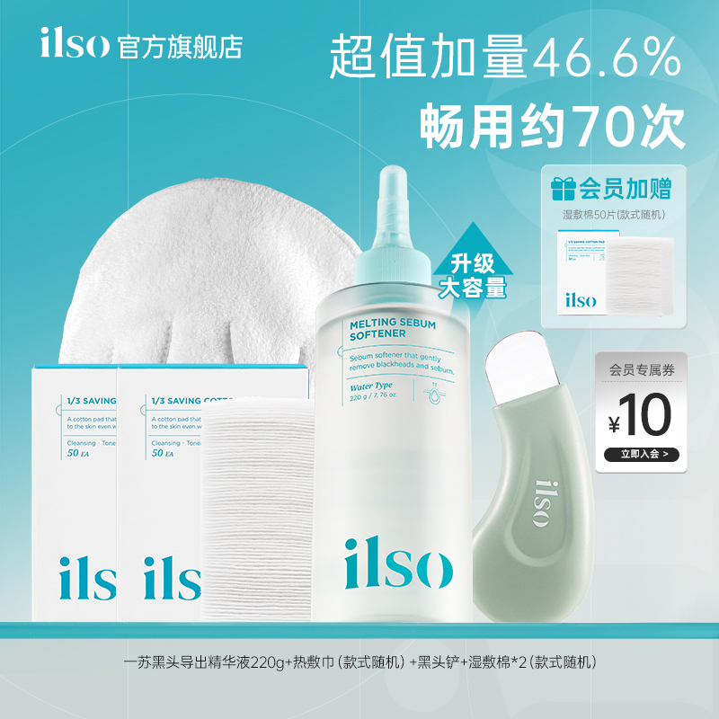 【容量升级】ilso一苏黑头导出液黑头水去黑头全脸控油清洁220g