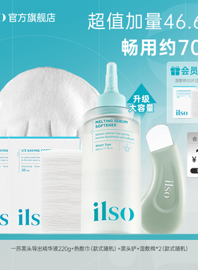 【容量升级】ilso一苏黑头导出液黑头水去黑头全脸控油清洁220g